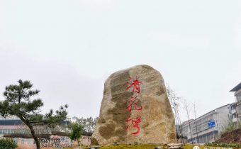 廨